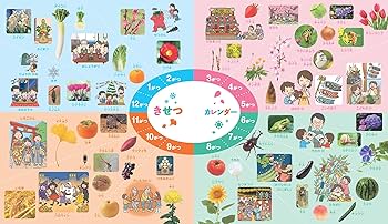 角川の体験型子ども図鑑 あそべるひらめく きせつの図鑑 | 横山 洋子