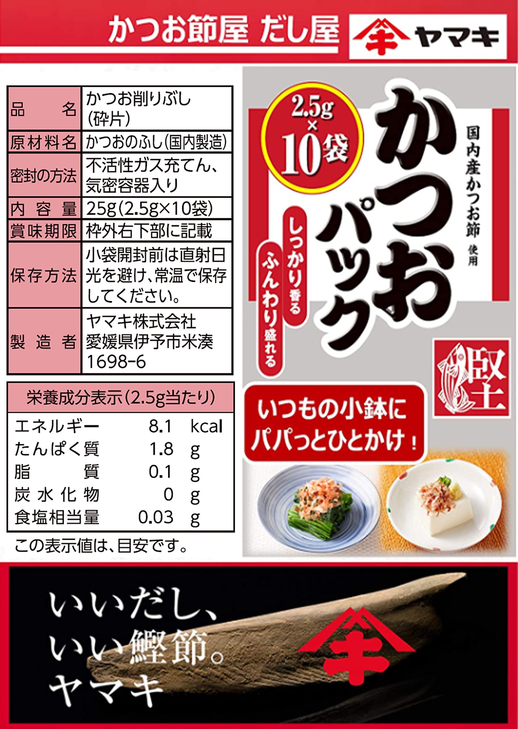 Amazon.co.jp: ヤマキ かつおパック (2.5g×10P)×4個 : 食品・飲料・お酒