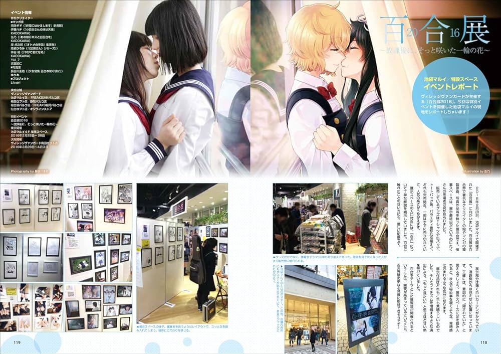 百合の世界入門・特典 纏め売り 百合の世界入門 (玄光社MOOK) | 仲谷 鳰, 缶乃, くずしろ, 森永