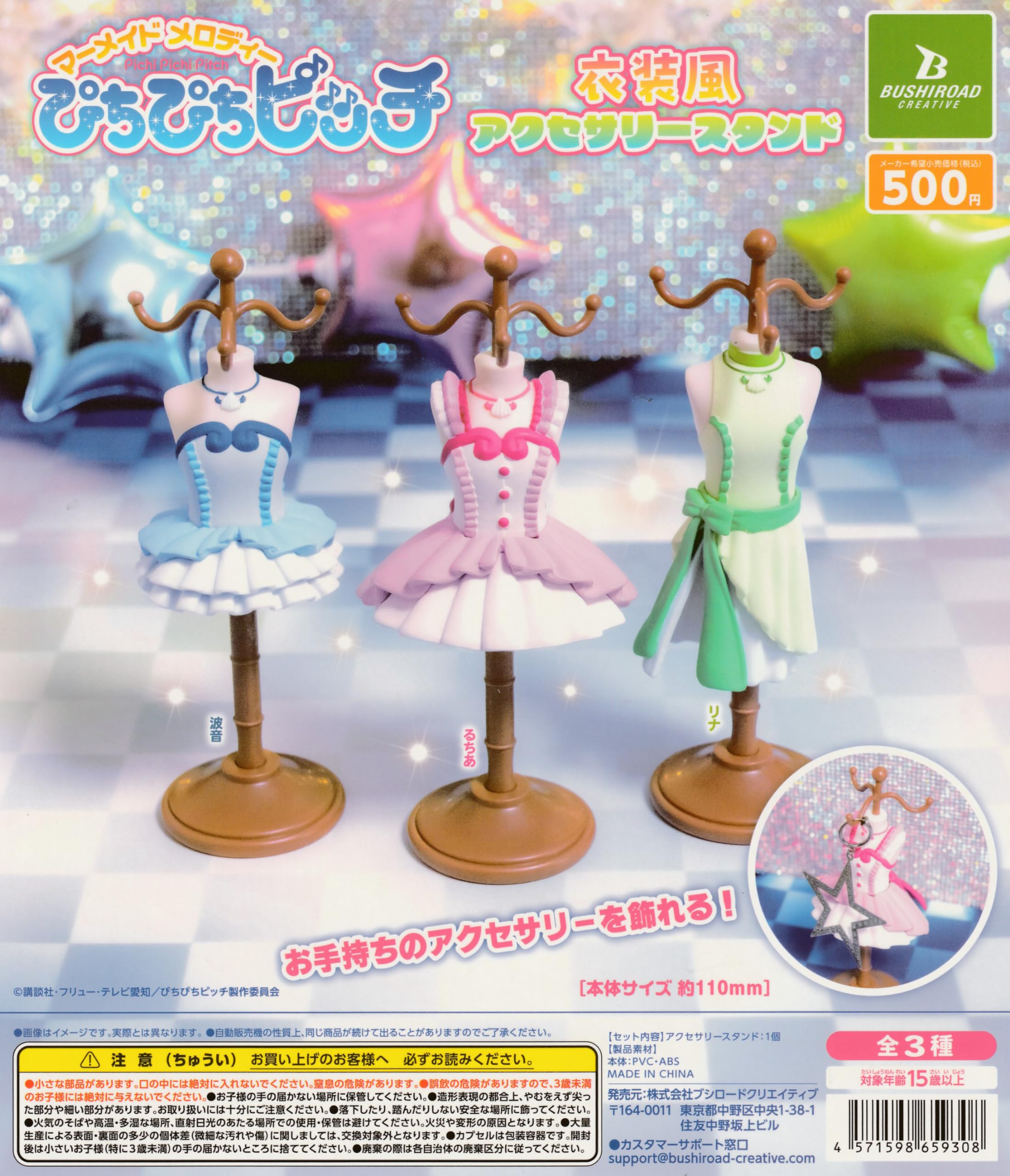 ぴちぴちピッチ 衣装風アクセサリースタンド [全3種セット フルコンプ] ガチャガチャ カプセルトイ