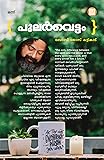 Cover of Pularvettam