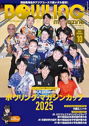 ボウリング・マガジン