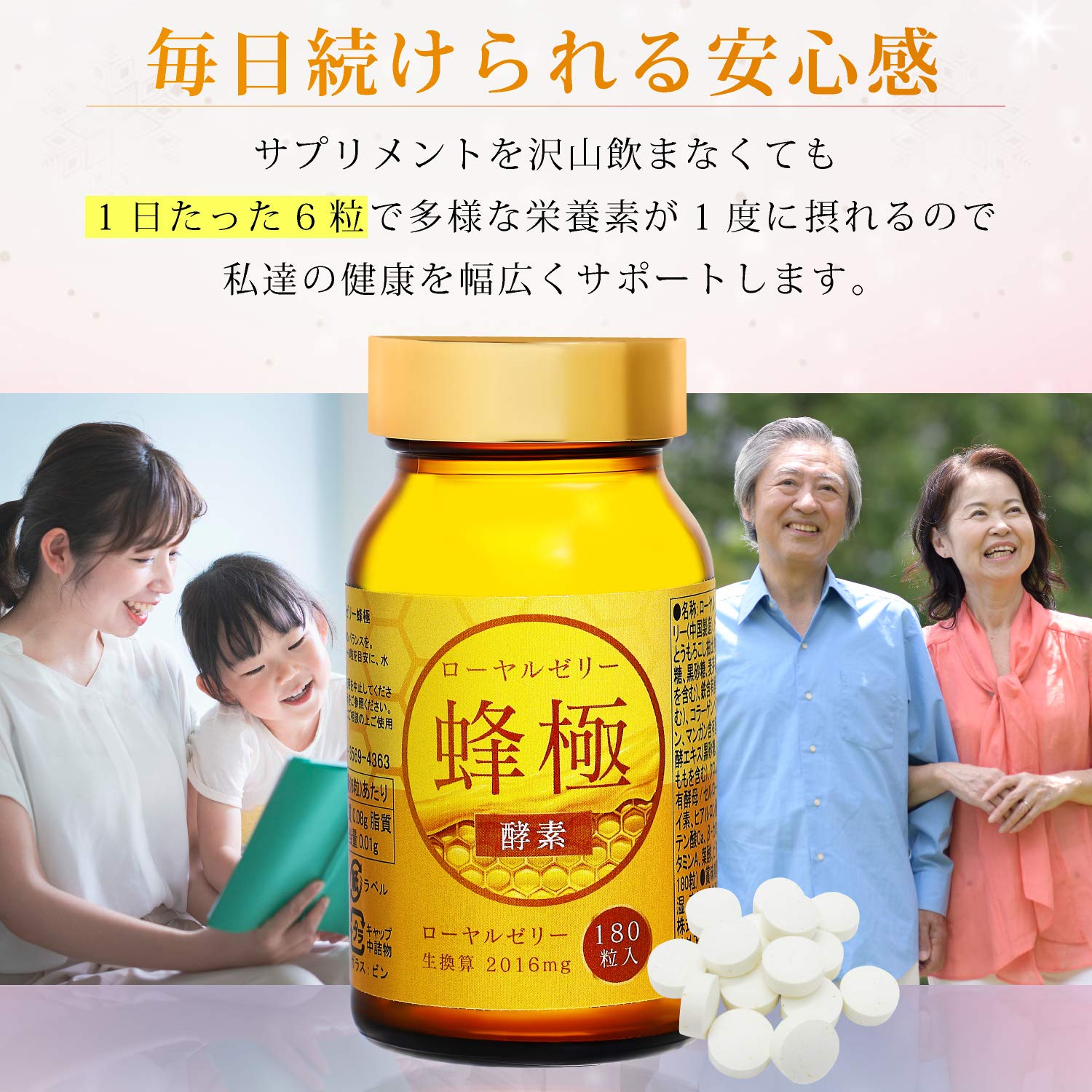 Amazon | ローヤルゼリー 蜂極 180粒入2016mg 酵素 | DreamConnect