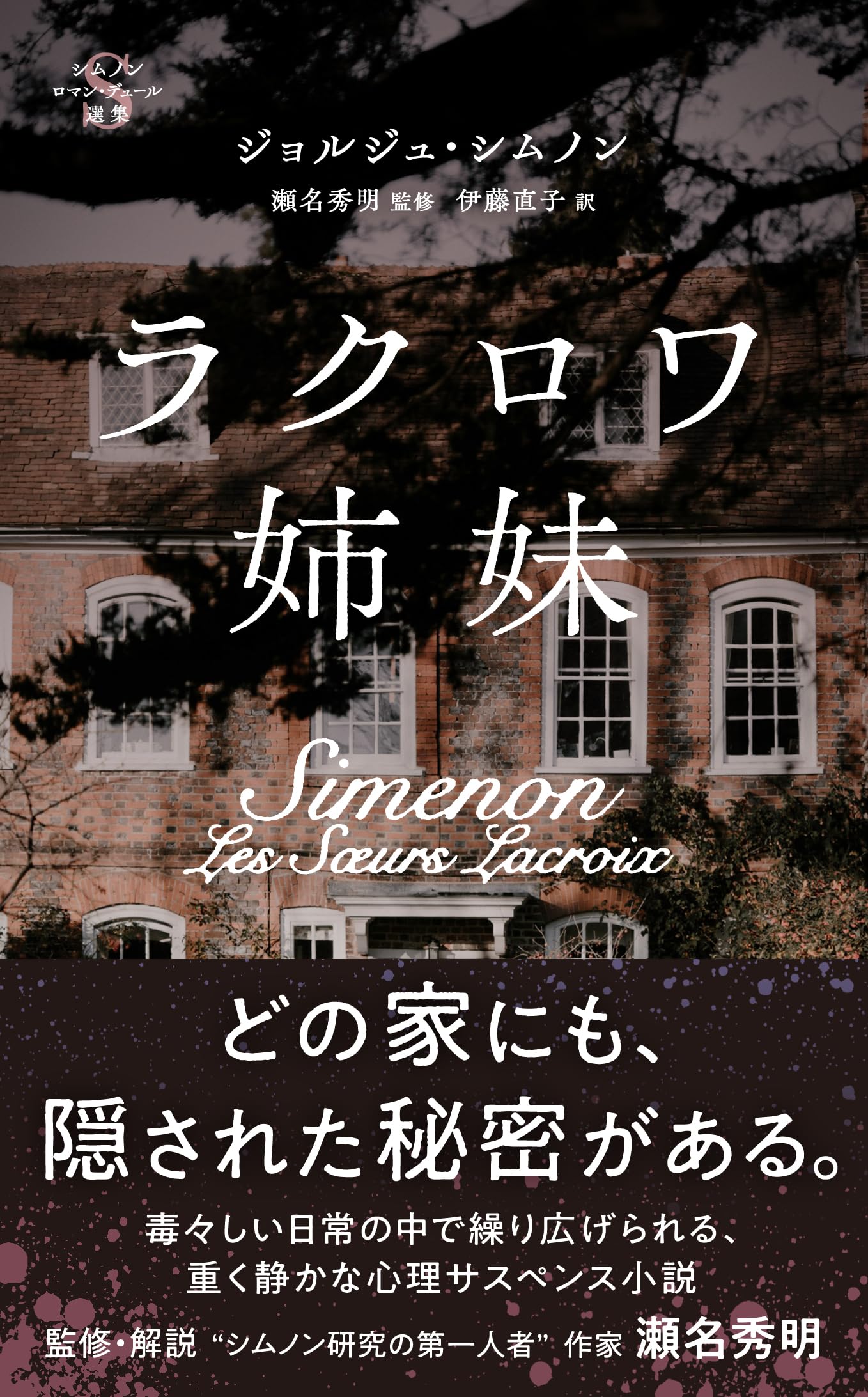 Amazon.co.jp: ジョルジュ・シムノン: 本、バイオグラフィー、最新