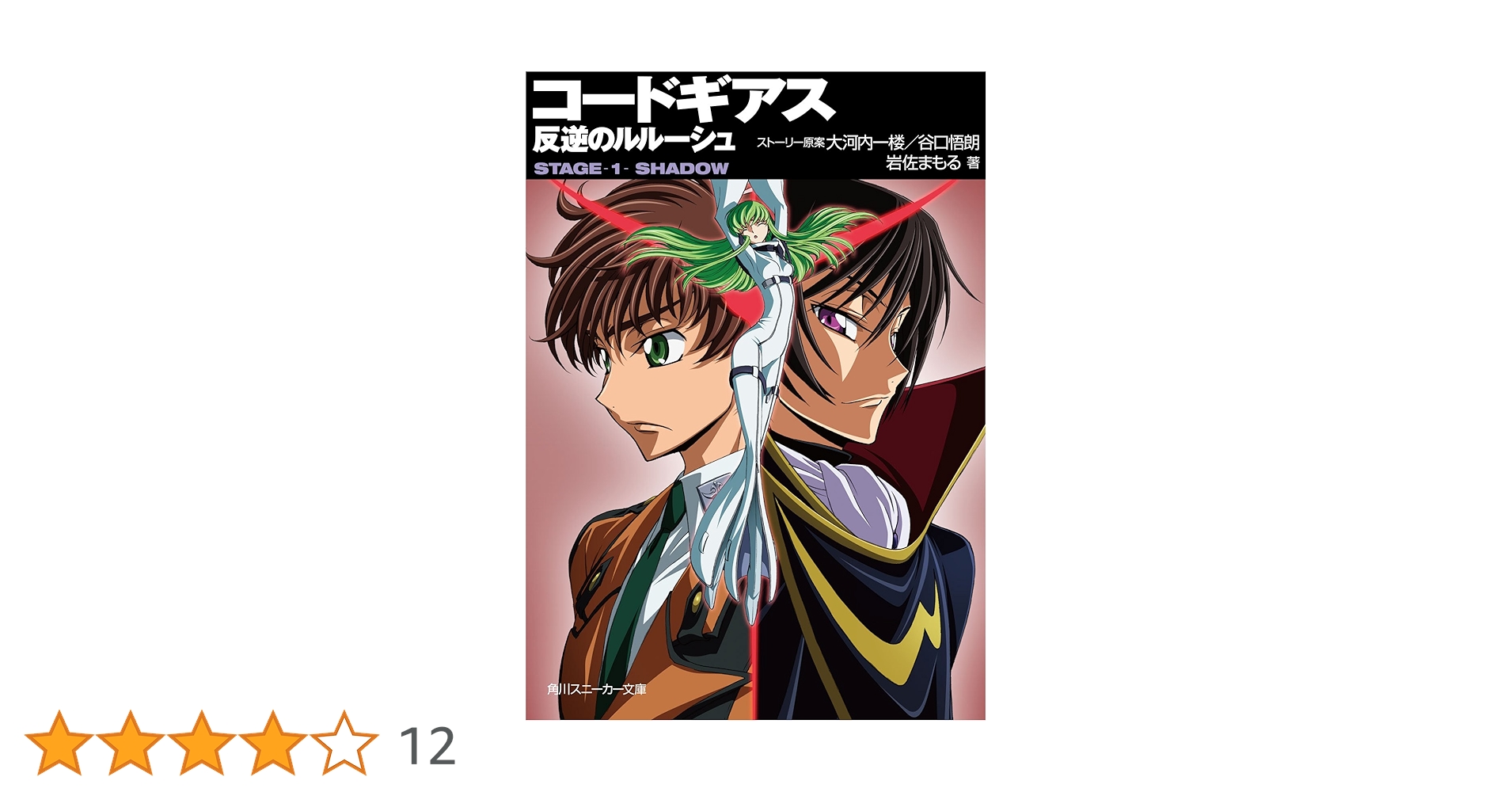コードギアス反逆のルルーシュRe; 全巻　1〜3 続刊 コードギアス反逆のルルーシュRe; 全巻 1〜3 続刊 Amazon.co.jp