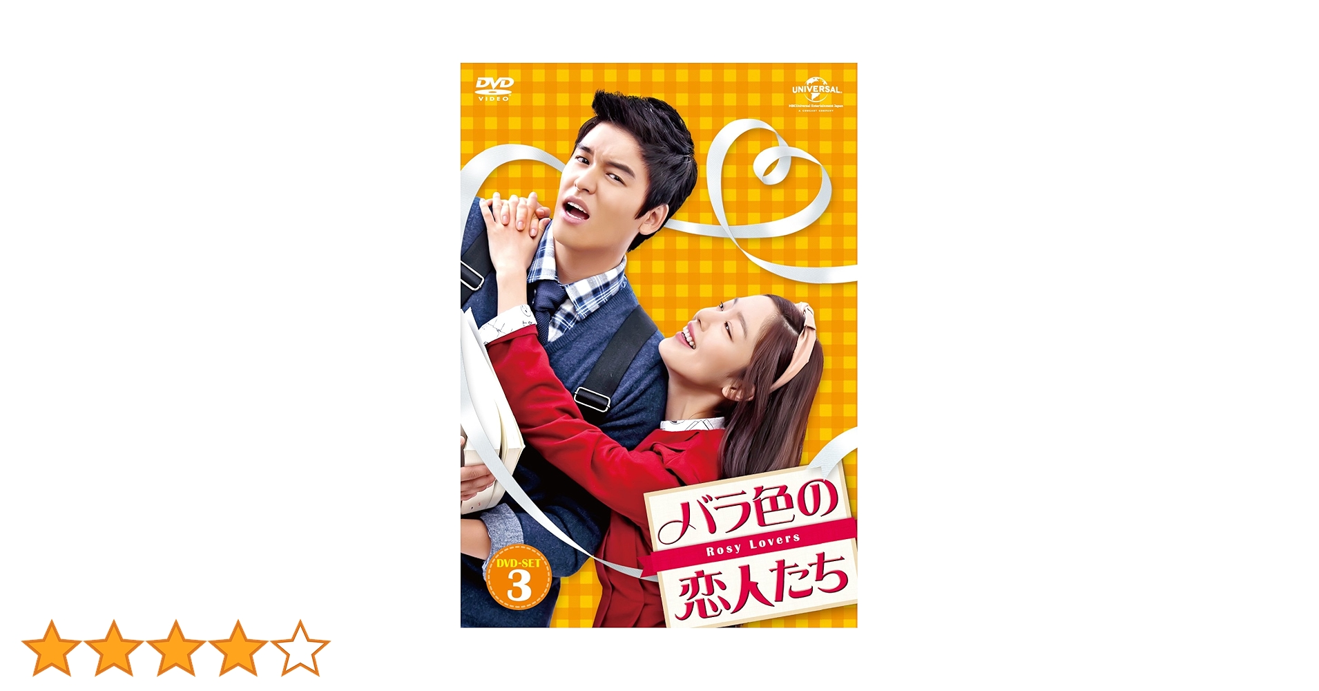 Amazon.co.jp: バラ色の恋人たち DVD-SET3 : イ・ジャンウ, イ
