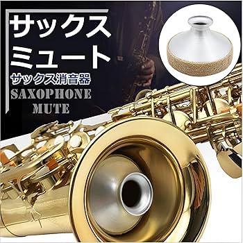 Amazon | MIMIA サックス SAX 奏者 必見 テナー トレブル