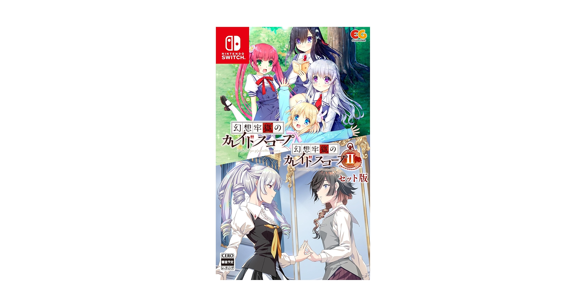幻想牢獄のカレイドスコープ1+2セット Amazon.co.jp: 幻想牢獄のカレイドスコープ1+2セット -Switch