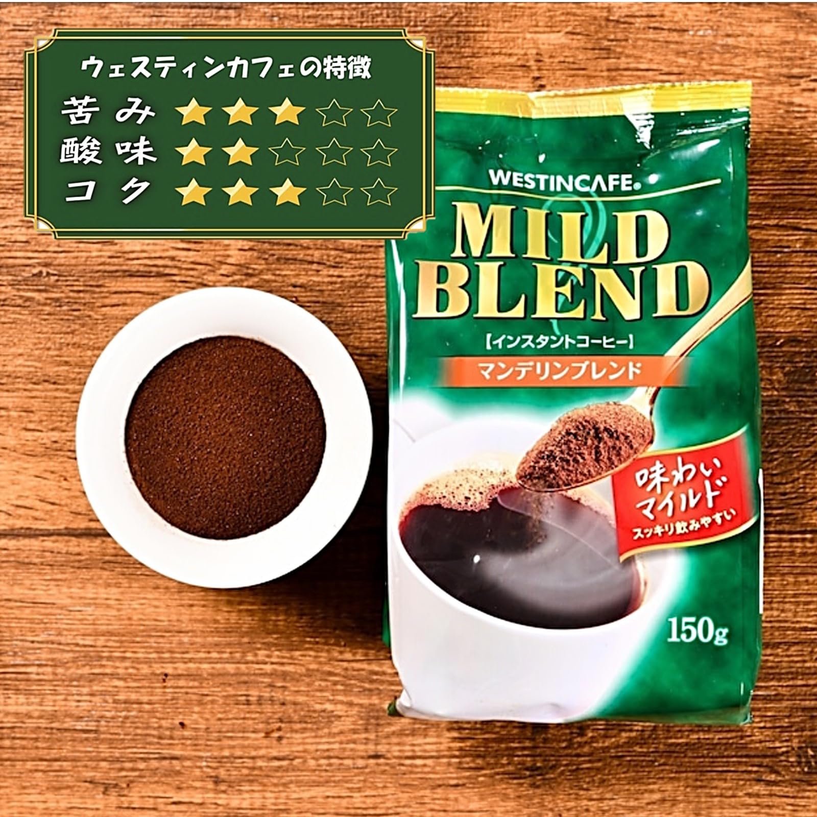Amazon.co.jp: ウェスティンカフェ マイルドブレンド 150g (1個