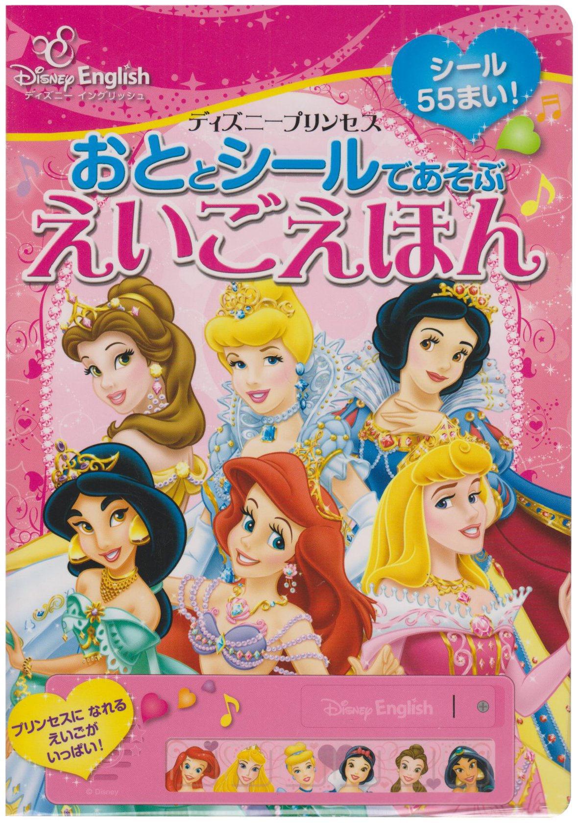 ディズニープリンセス おととシールであそぶえいごえほん ディズニーイングリッシュ 吉田研作 本 通販 Amazon