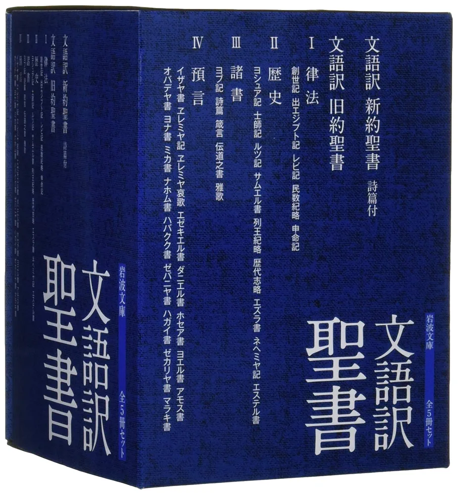 岩波　奈良の寺　5冊セット Amazon.co.jp: 第1巻～第5巻（5冊セット） 日本書紀 岩波文庫