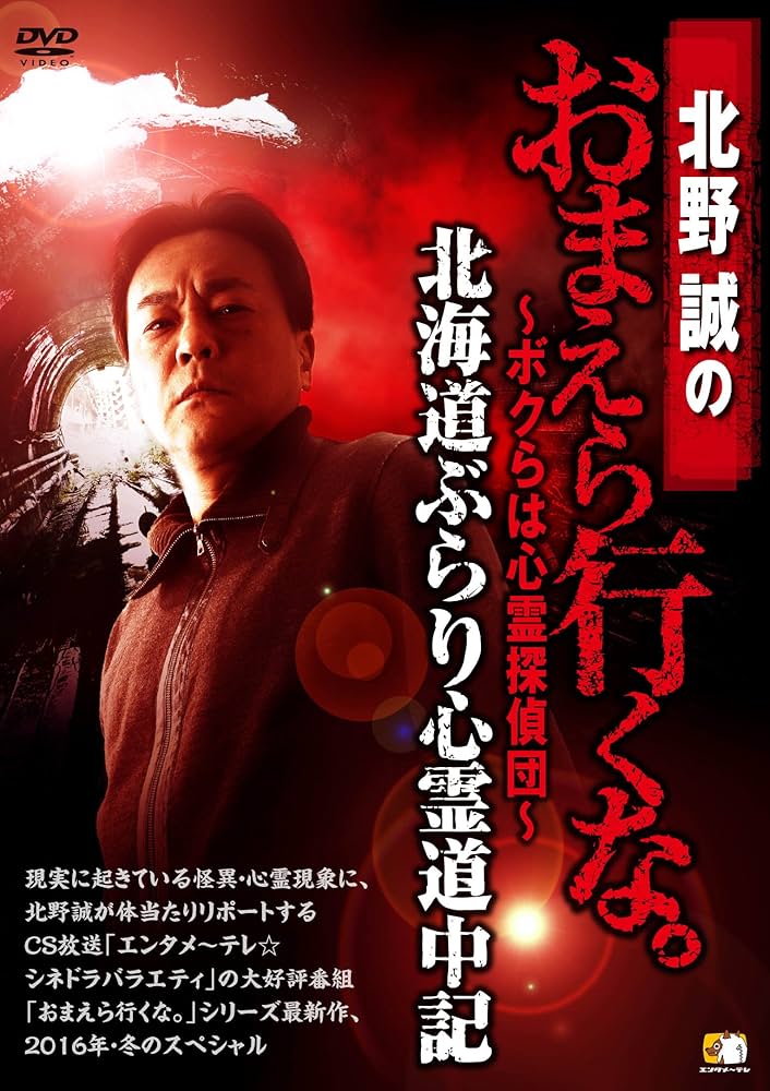 北野誠のおまえら行くな。シリーズ14本 北野誠のおまえら行くな。シリーズ14本 Amazon.co.jp: 北野誠のおまえ