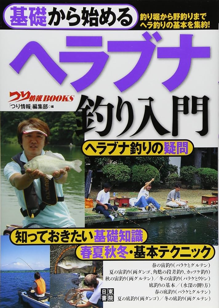 Amazon.co.jp: 基礎から始める ヘラブナ釣り入門 (つり情報BOOKS Amazon.co.jp: 基礎から始める ヘラブナ釣り入門 (つり情報BOOKS