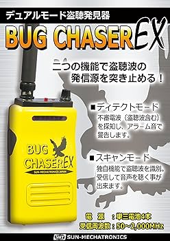 盗聴発見機 Bugchaser バグチェイサー BUG CASER Amazon.co.jp: バグチェイサーEX デュアルモード盗聴発見器 BUG