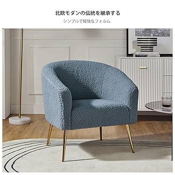 Amazon｜FABRICATION HAUS 椅子 ソファー 一人掛け チェア