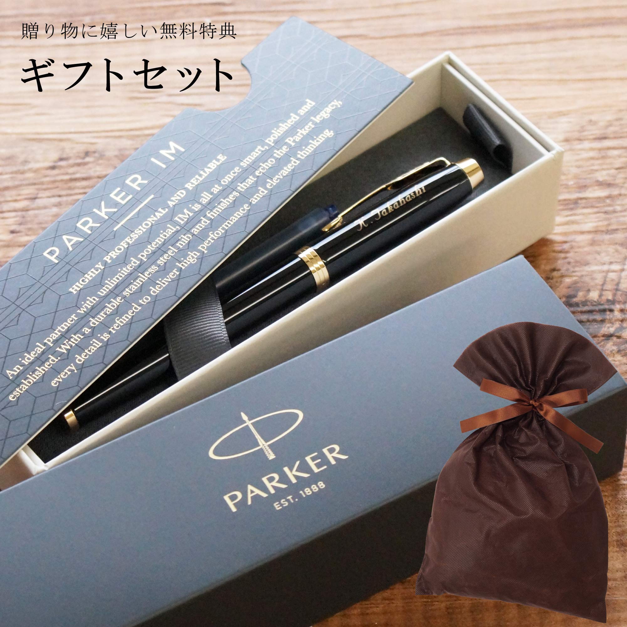 Amazon | 名入れ 万年筆 PARKER NEW IM ギフト 高級 就職祝い 退職祝い