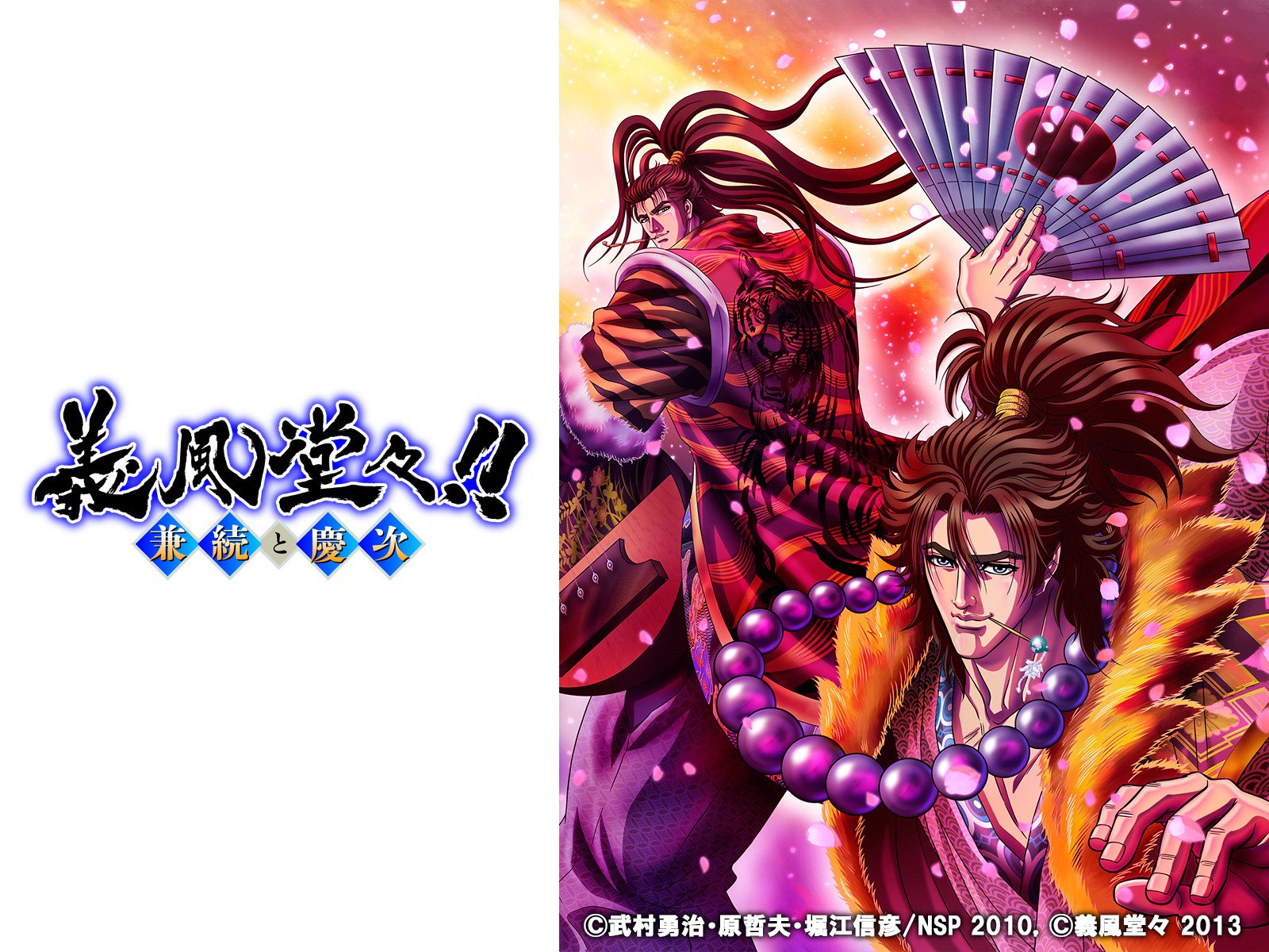 Amazon Co Jp 義風堂々 兼続と慶次を観る Prime Video Amazon Co Jp 義風堂々 兼続と慶次を観る Prime Video