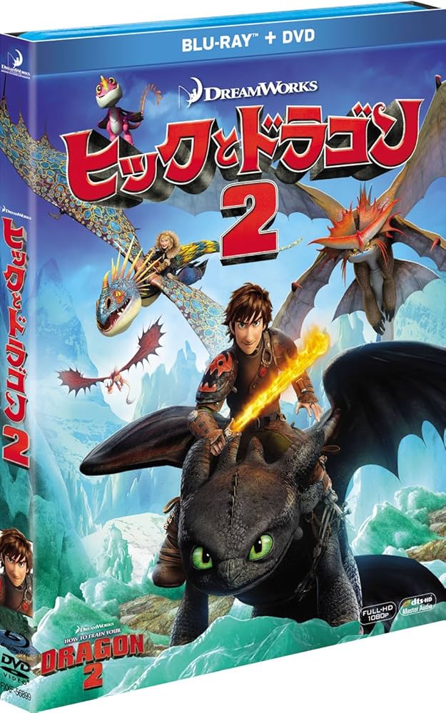 Amazon.co.jp: ヒックとドラゴン2 2枚組ブルーレイ&DVD(初回生産
