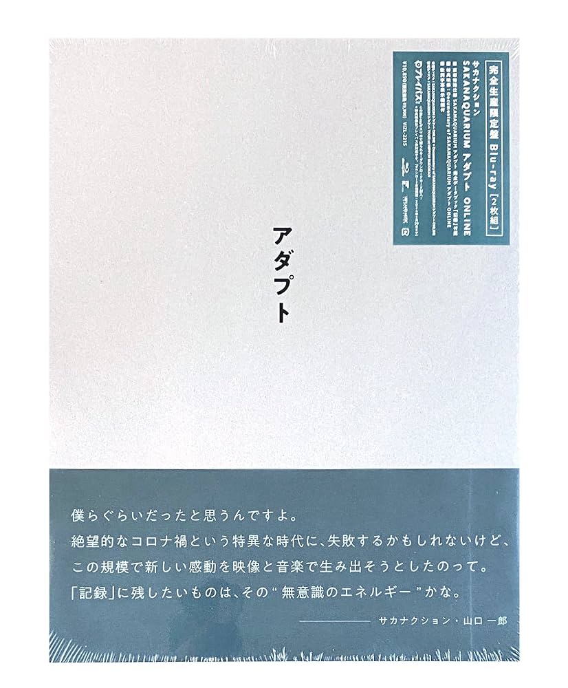 サカナクション/SAKANAQUARIUM アダプト ONLINE 完全生産限定 商品詳細ページ | sakanaction ONLINE STORE | 【NF member完全