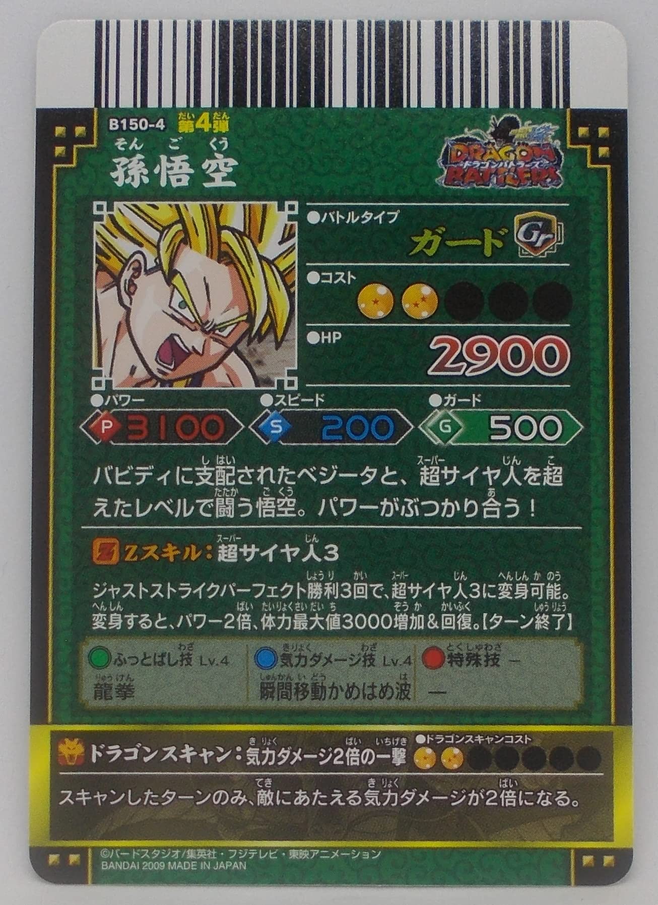 ドラゴンボールバトラーズ カードダスドットコム 公式サイト | 商品情報 - ドラゴンボール改