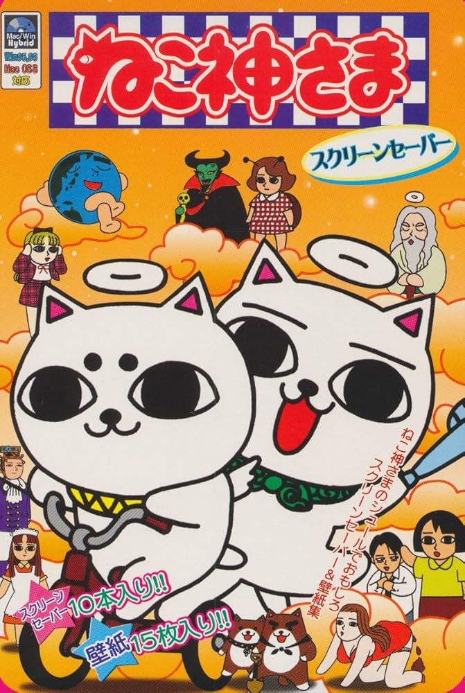 Amazon.co.jp: ねこ神さま スクリーンセーバー : PCソフト