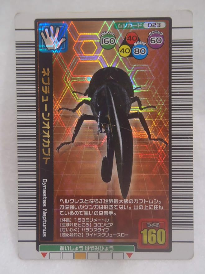 甲虫王者 ムシキング ネプチューンオオカブト 銅レア 023 03 即納 大特価