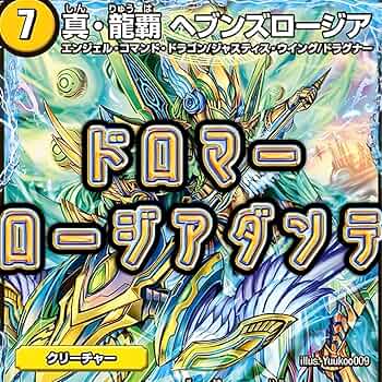 ドロマーロージア GP優勝を魅せた「ドロマーロージア」をリペアしたい!!【青白黒