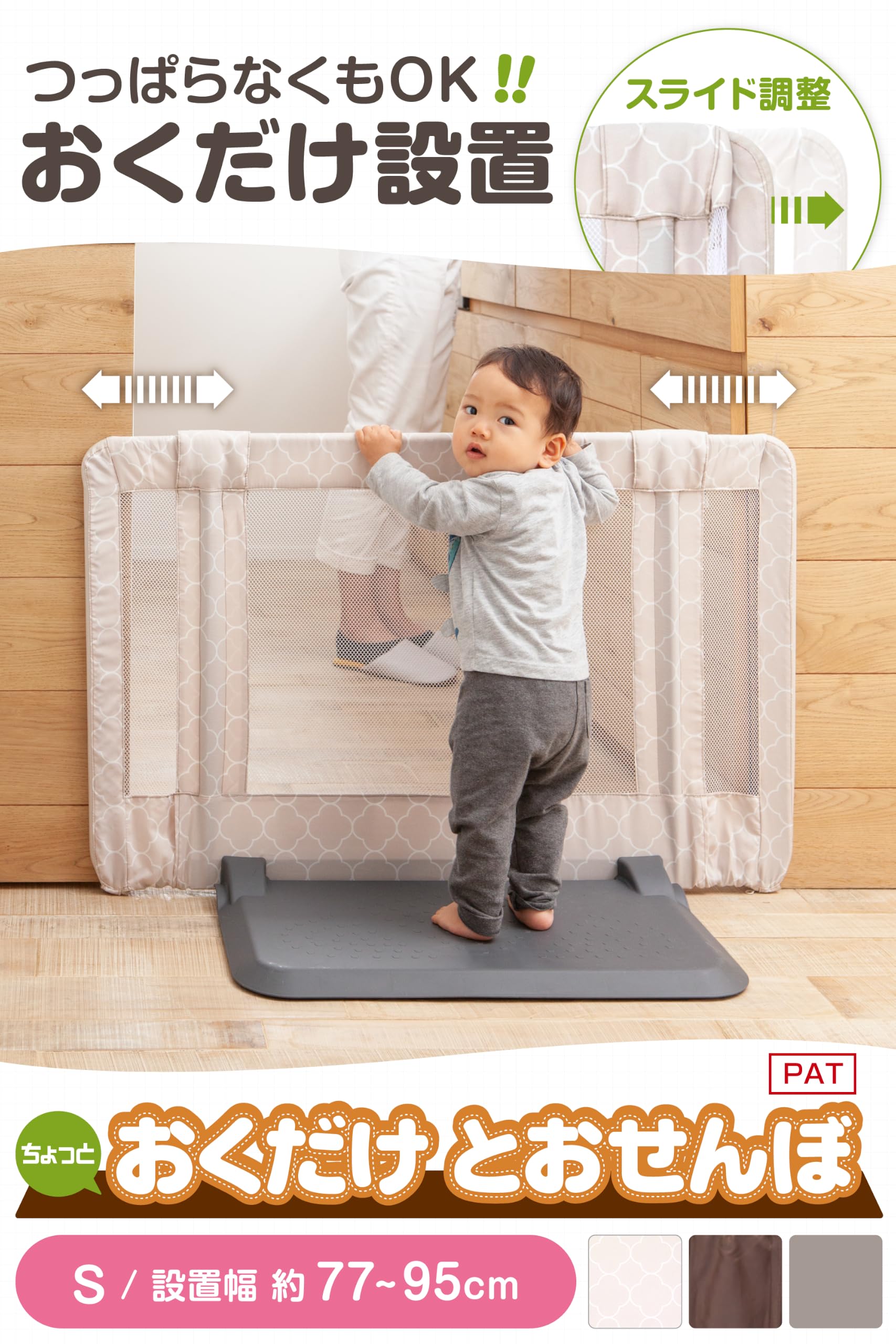 Amazon.co.jp: 日本育児 ベビーゲート/ペットゲート おくだけとおせん