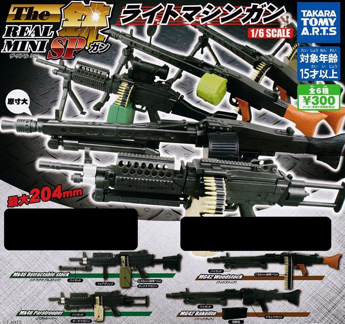 Amazon.co.jp: THE銃 リアルミニSP ライトマシンガン 4種セット