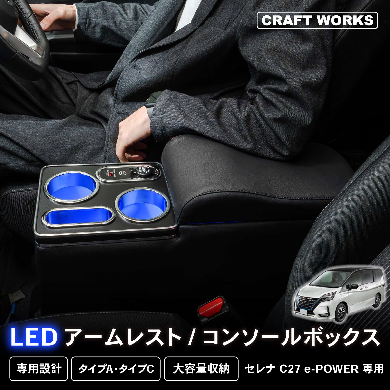 Amazon | クラフトワークス セレナ e-power c27 用 コンソールボックス