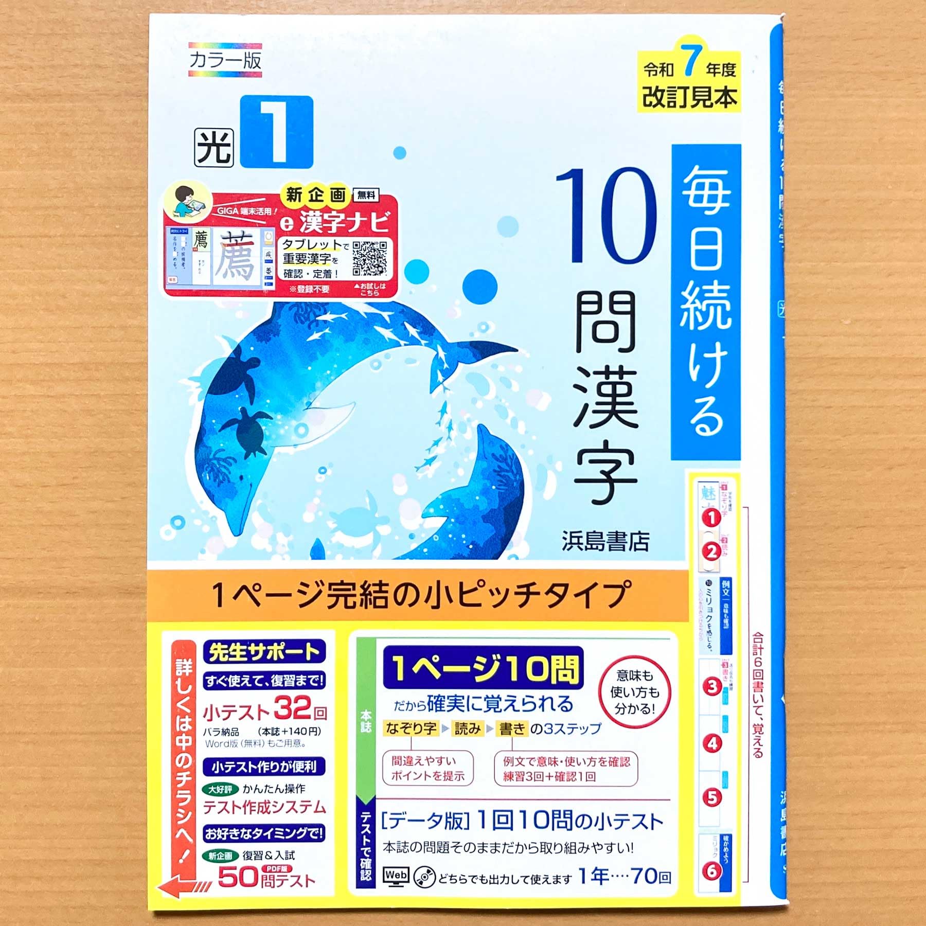 Amazon.co.jp: 2025年度版「毎日続ける10問漢字 1年 光村図書版」浜島