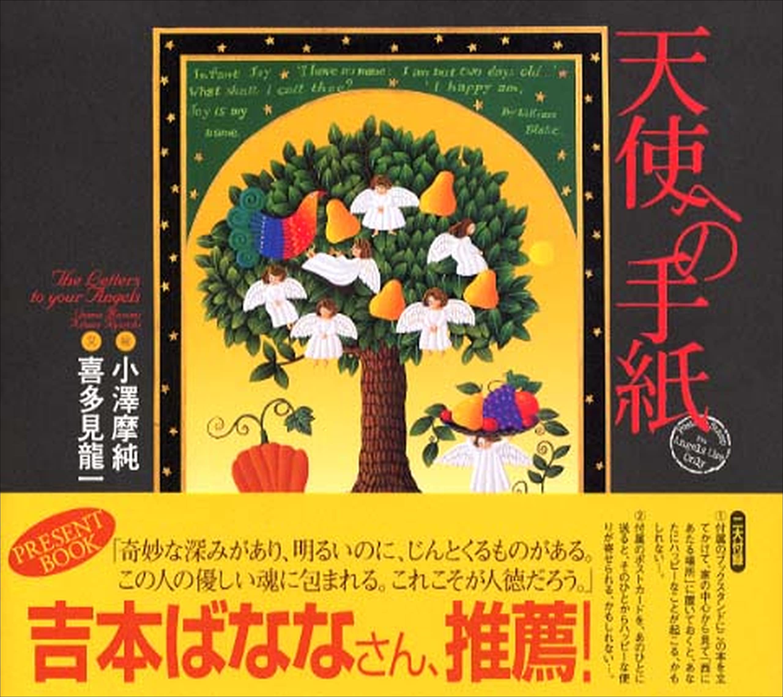 シール 天使 - レター・カード専門店 - G.C.PRESS ONLINE SHOP