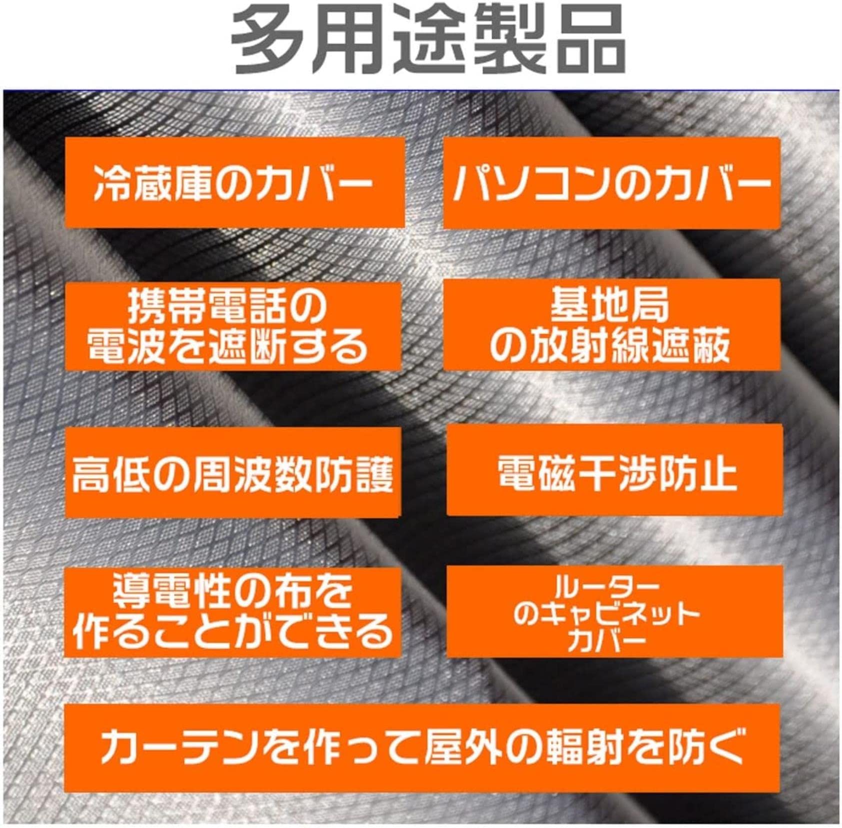 Amazon.co.jp: 50x108cm 電磁波シールド 生地 スマホ スマートフォン