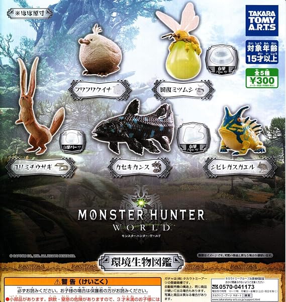 Amazon モンスターハンター ワールド 環境生物図鑑 全5種セット フルコンプ カプセル玩具 おもちゃ