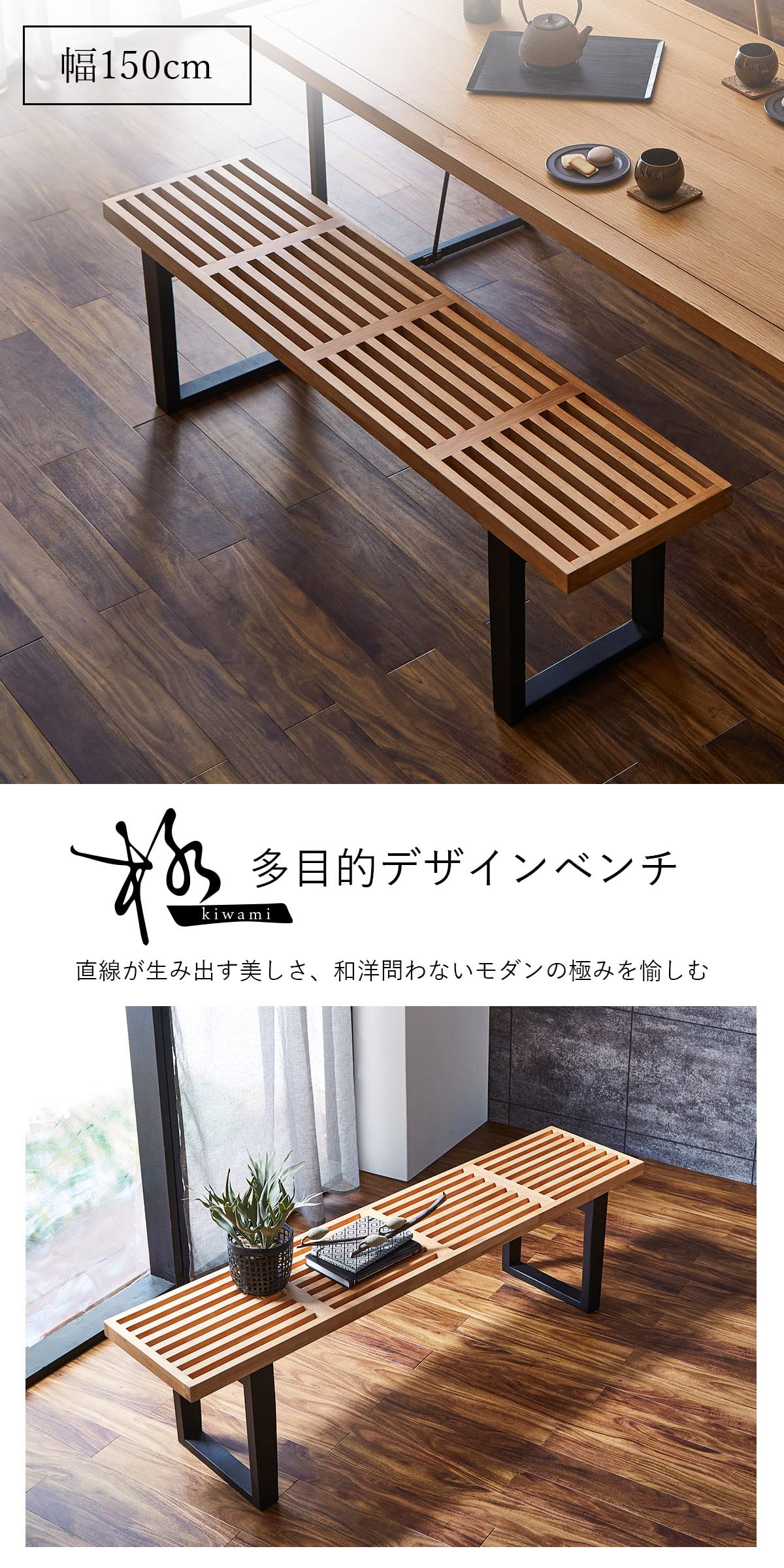 Amazon｜ダイニングベンチ 3人掛け 多目的ベンチ 「 rene 」 幅150cm