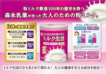 Amazon.co.jp: 大人の粉ミルク ミルク生活 200g(20×10本) 栄養