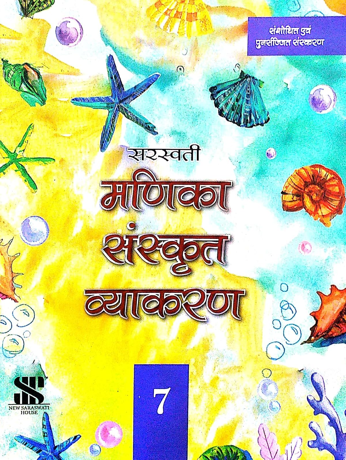 Manika Sanskrit Vyakaran Class 7 - by Sunita Sachdev (2024-25 Examination)