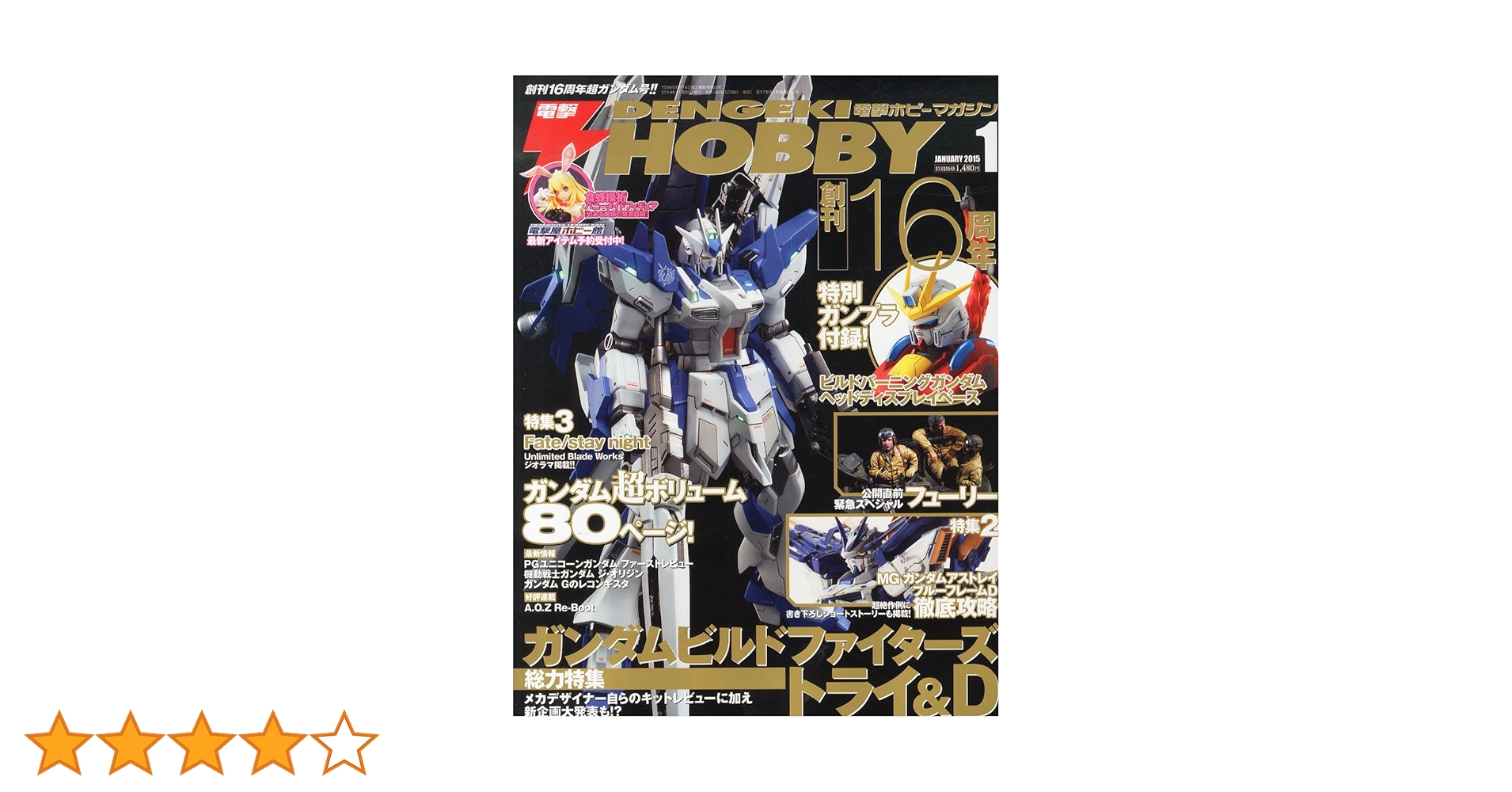 電撃HOBBY MAGAZINE (ホビーマガジン) 2015年 01月号 [雑誌] |本