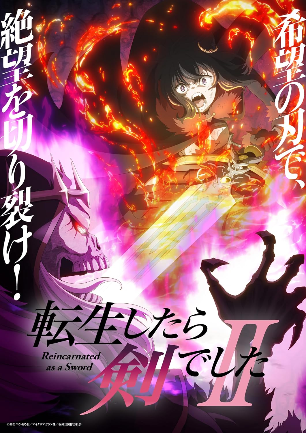 転生したら剣でしたII 上巻 Blu-ray