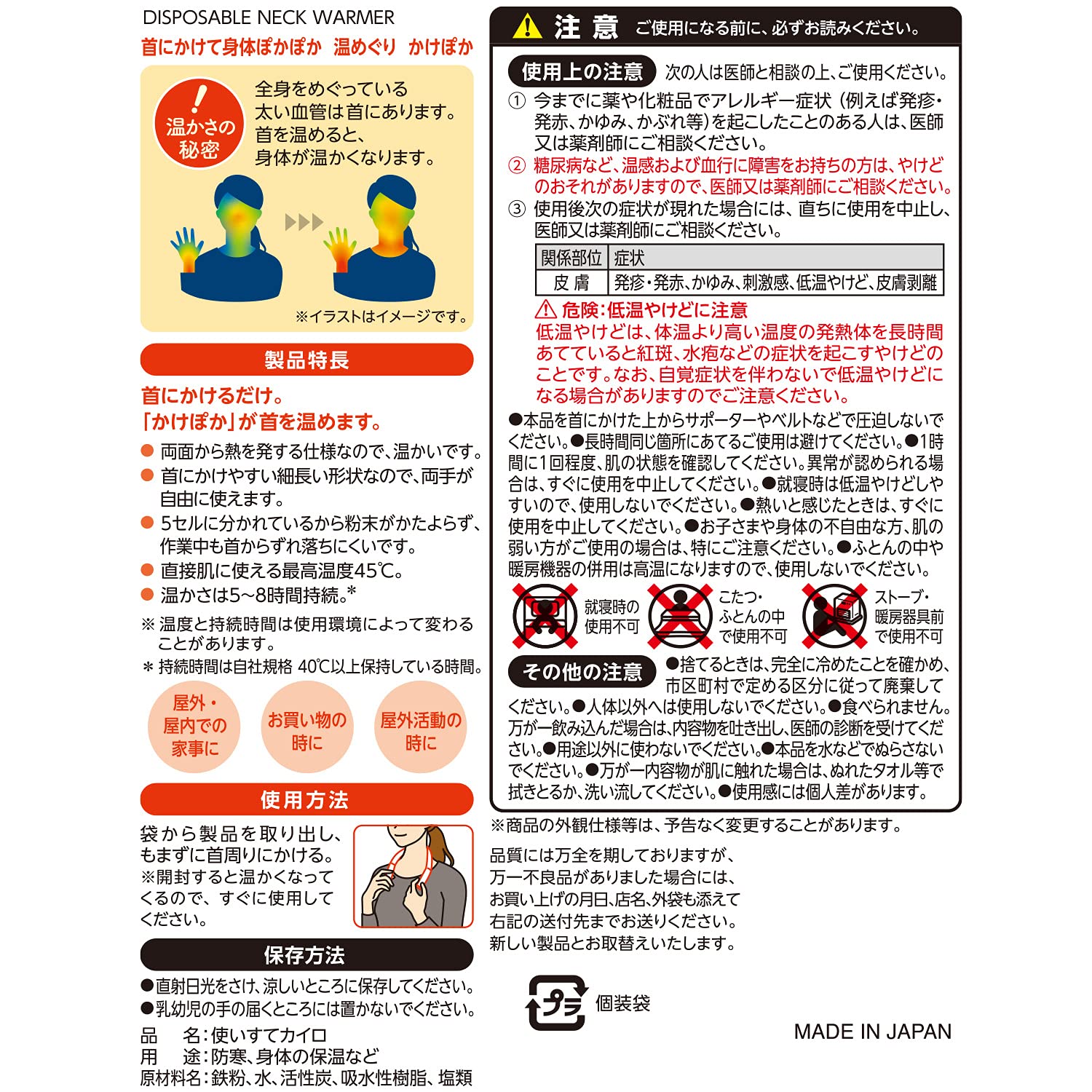 Amazon.co.jp: レック 温めぐり かけぽか 首にかける 使い捨てカイロ