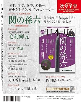 週刊日本刀 29冊 他 雑誌2冊 村正や石切丸など、名だたる名刀の数々を多方面から紹介！週刊