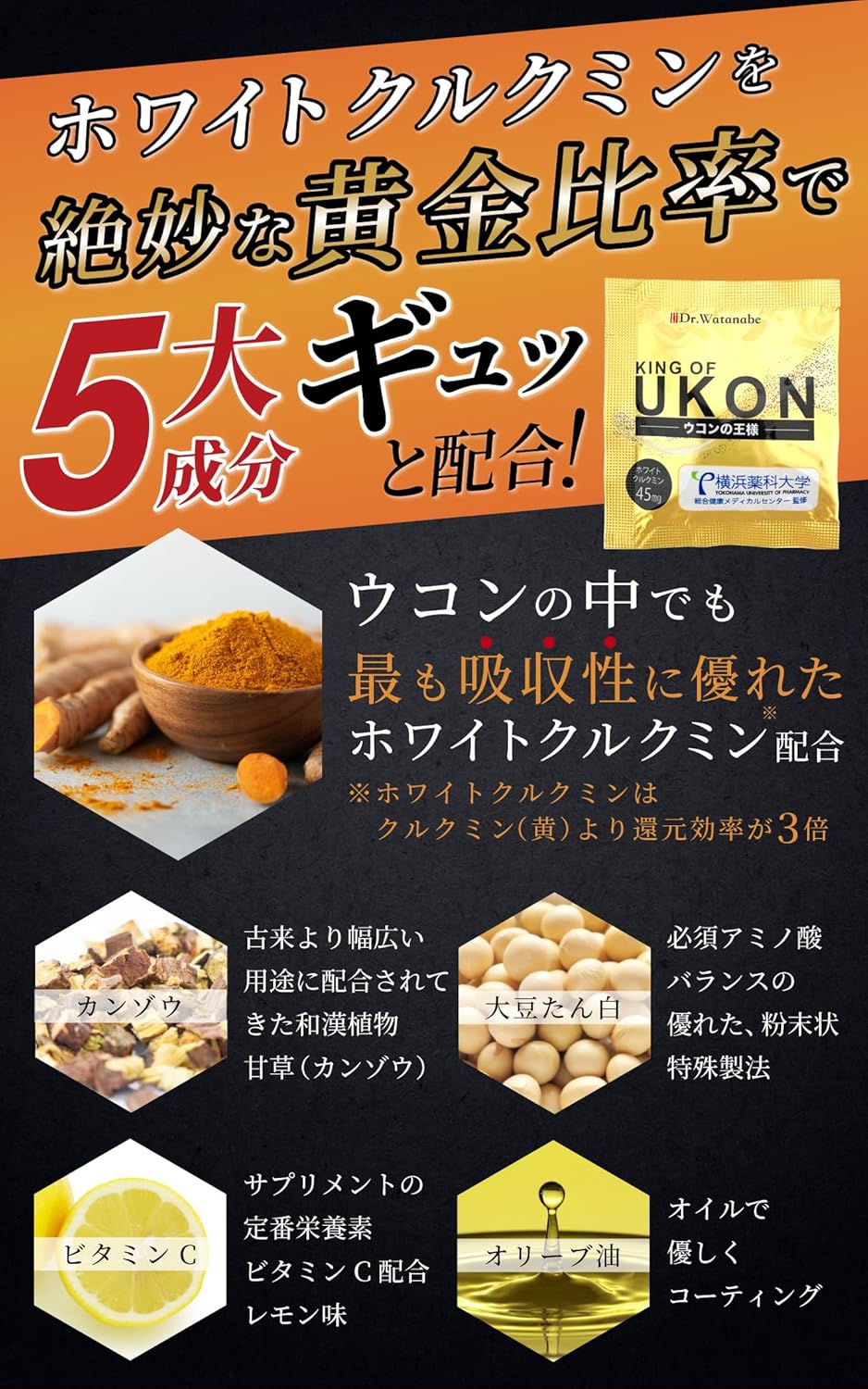 Dr.Watanabe ウコン の王様 サプリメント 秋ウコン 医学博士監修 1包3粒/12包 レモン風味 日本製造 ホワイトクルミン 45mg配合 二日酔い 個包装タイプ 3包×4袋