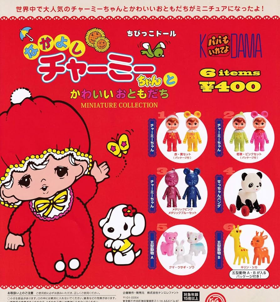 Amazon | なかよしチャーミーちゃんとかわいいおともだち MINIATURE 
