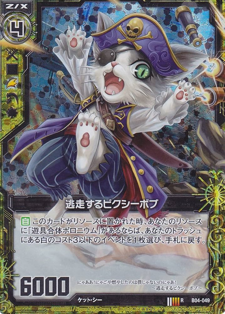 Amazon.co.jp: Z/X ゼクス 第四弾「黒騎神の強襲」B04-049/逃走する