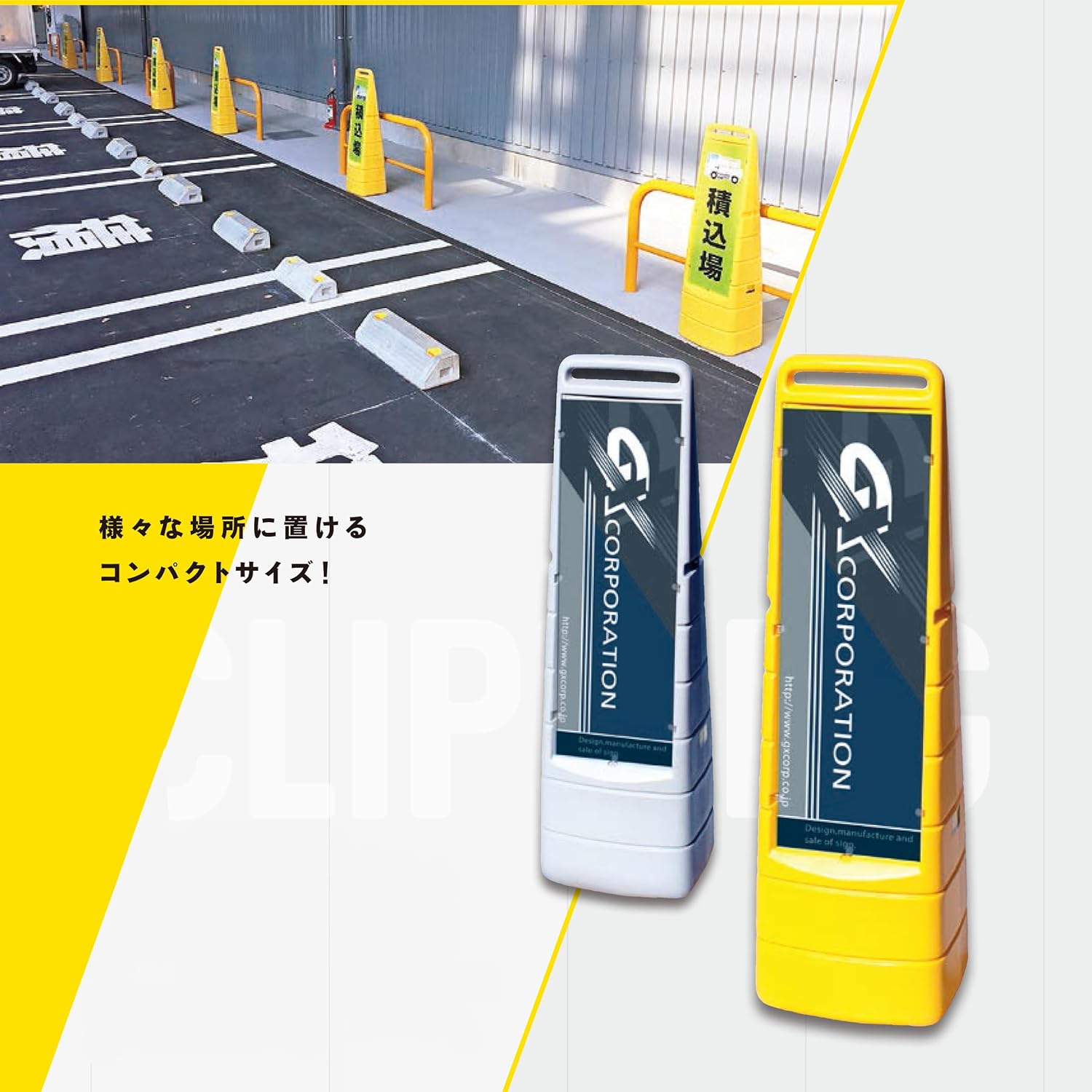 樹脂スタンド看板 マルチクリッピングサイン「 関係者以外立入禁止 」DO NOT ENTER 白色（片面表示・本体カラー黄色・反射加