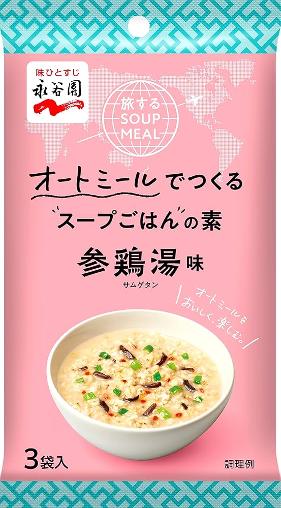 Amazon.co.jp: Nagatanien 永谷園 旅する SOUP MEAL オートミールで