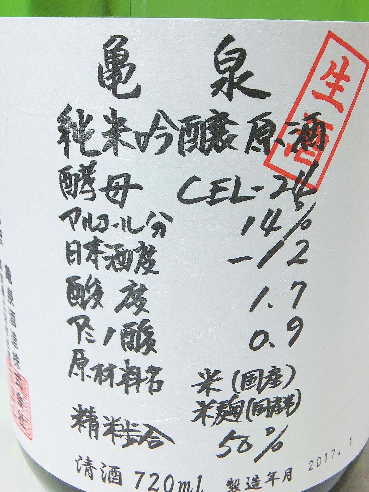 Amazon.co.jp: 亀泉酒造 亀泉 純米吟醸 生原酒 CEL-24 720ml □要冷蔵