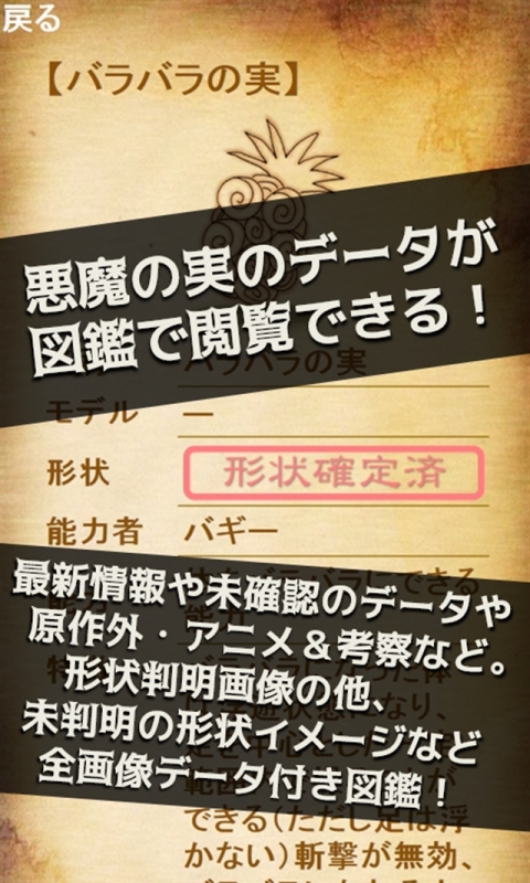 悪魔の実 図譜大全 For ワンピース One Piece Amazon Co Jp Appstore For Android