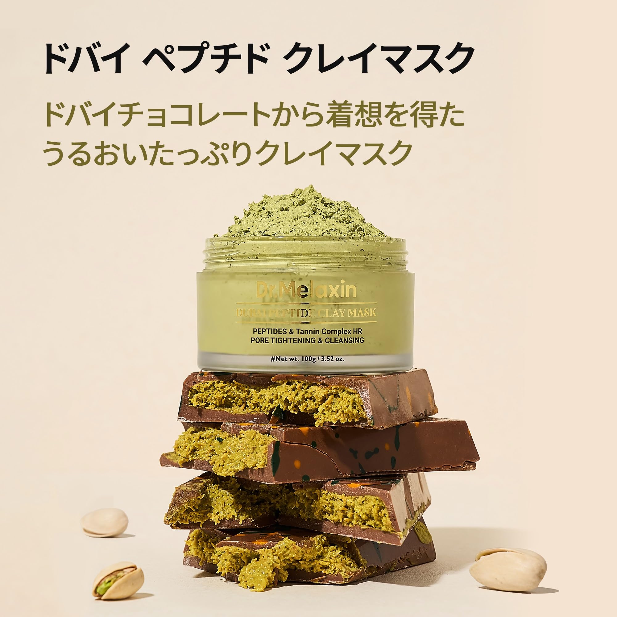 Amazon.co.jp: Dr.Melaxin(ドクターメラクチン) ドバイ ペプチドクレイ