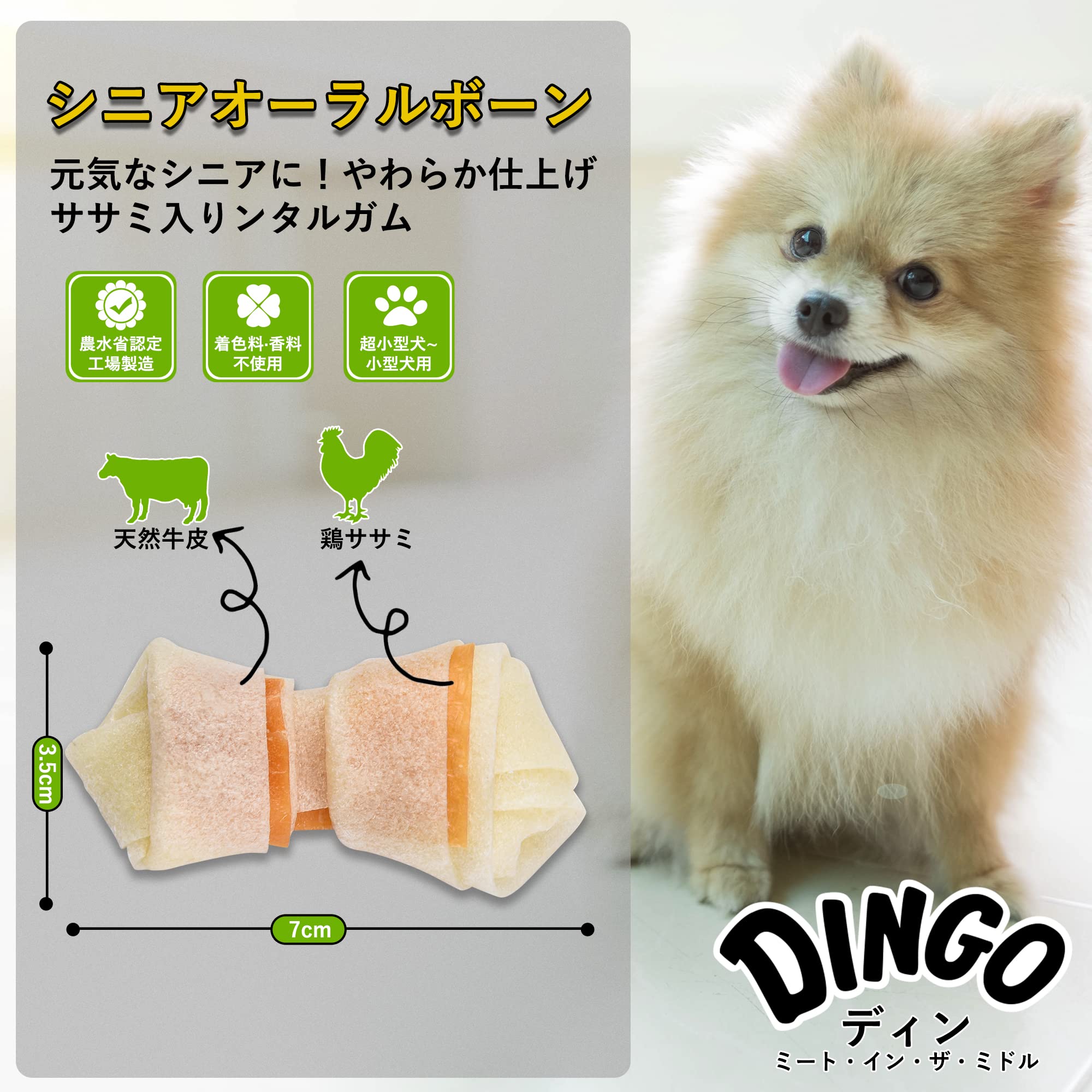 Amazon | ディンゴ (Dingo) シニアオーラルボーン 犬 10本 犬